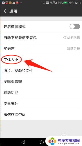 手机微信字体怎么调大小 手机微信字体大小设置方法