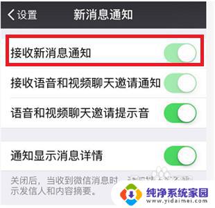苹果手机接收微信没有声音 微信有新消息但没有声音怎么办