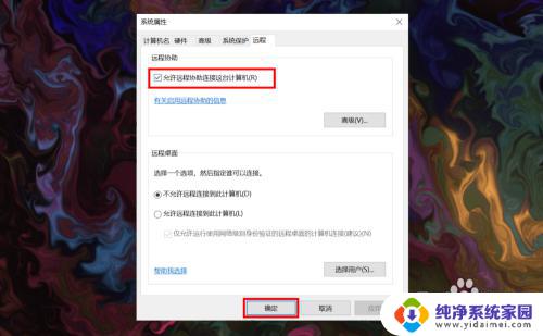 win10家庭版远程桌面连接别的电脑 win10家庭版远程连接桌面的步骤和设置