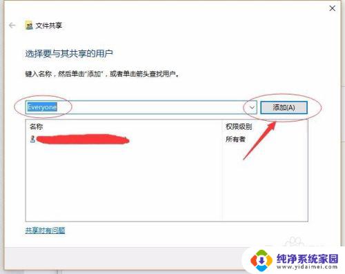 网络共享输入网络凭据是什么 Windows10系统下局域网共享输入凭据问题解决方法