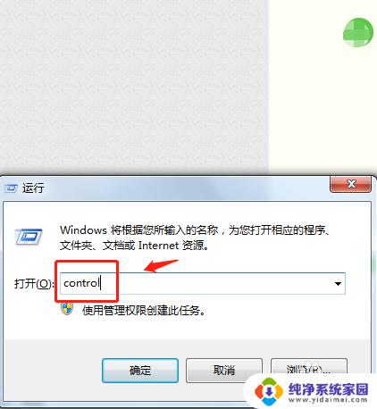 windows7打开控制面板快捷键 Win7电脑打开控制面板的路径是什么