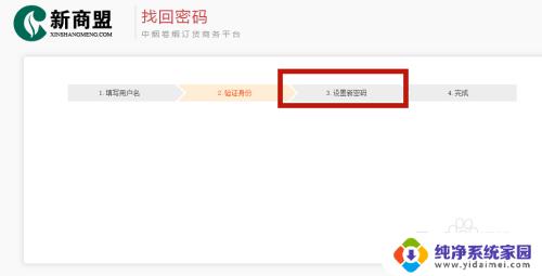 新商盟重置密码 新商盟密码找回步骤