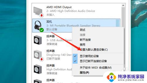 windows默认设备 Windows默认输出设备设置方法