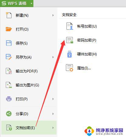 wps如何解除加密 wps密码保护如何解除