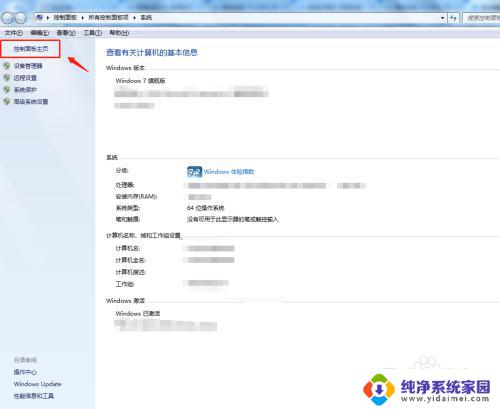 windows7打开控制面板快捷键 Win7电脑打开控制面板的路径是什么