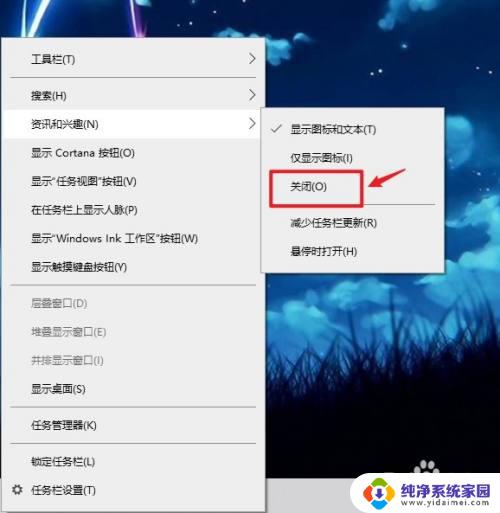 windows10任务栏的天气怎么关闭 win10天气通知怎么开启