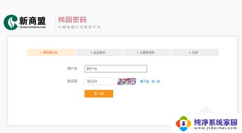 新商盟重置密码 新商盟密码找回步骤