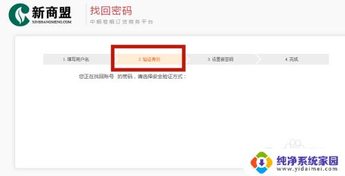 新商盟重置密码 新商盟密码找回步骤