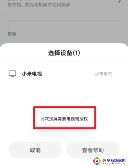 小米手机投射屏幕在哪里 小米手机如何实现电视投影