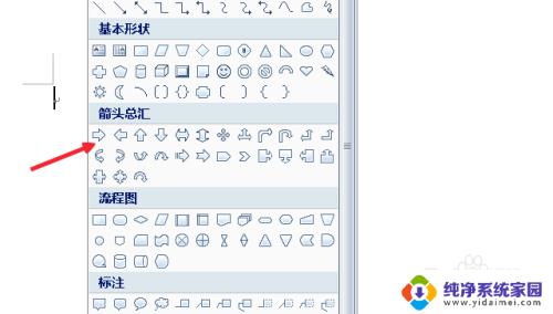 word文档里箭头怎么添加 Word怎么画箭头形状