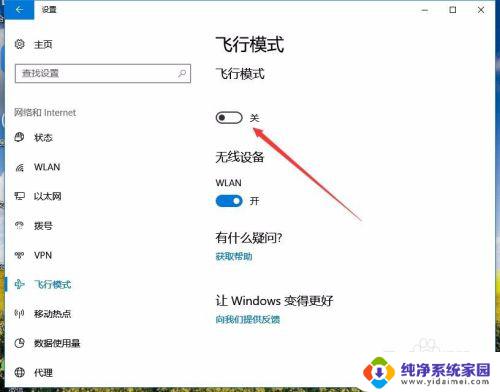 win10的飞行模式在哪里关闭 如何禁用飞行模式Win10系统