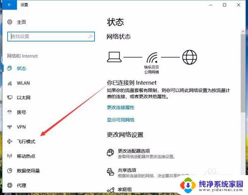 win10的飞行模式在哪里关闭 如何禁用飞行模式Win10系统