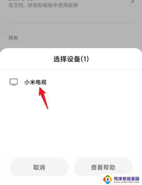 小米手机投射屏幕在哪里 小米手机如何实现电视投影