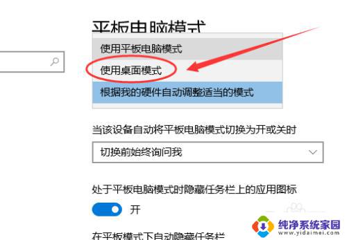 win10桌面没有了 win10桌面不见了怎么切换到桌面模式