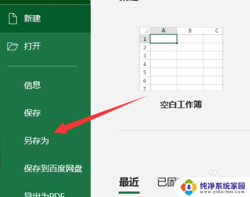 excel表格加密码 Excel保存文件时添加密码的技巧