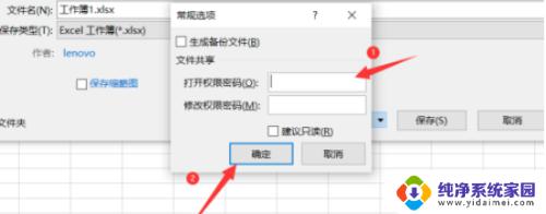 excel表格加密码 Excel保存文件时添加密码的技巧