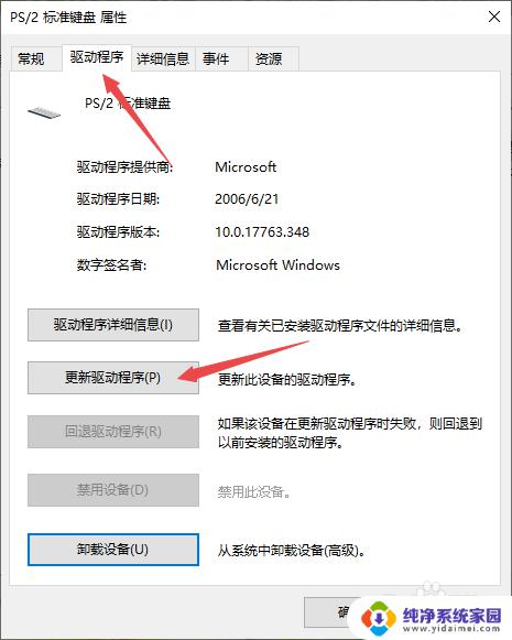 win10有时候键盘失灵 WIN10系统键盘无法使用解决方法