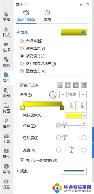 wps如何插入形状可以渐变透明度 wps插入形状如何调整渐变透明度