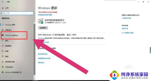 win安全中心怎么进入 win10安全中心在哪里打开