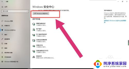 win安全中心怎么进入 win10安全中心在哪里打开