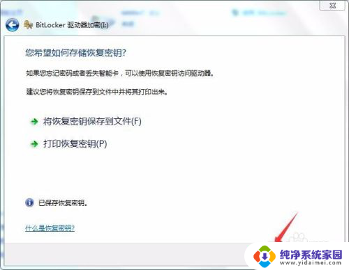 怎么样设置u盘密码 如何给U盘设置密码