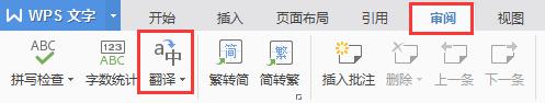 wps翻译为什么没有了 wps翻译为什么没有了怎么办