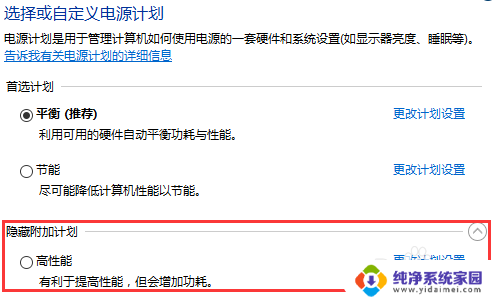 win10怎么更改电源设置 win10系统如何调整电源使用方案