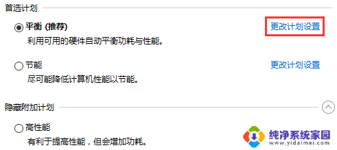 win10怎么更改电源设置 win10系统如何调整电源使用方案