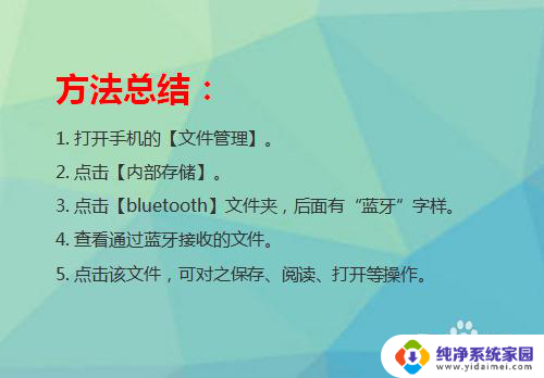 蓝牙接收的视频在哪里可以找到 手机如何查看蓝牙接收的文件