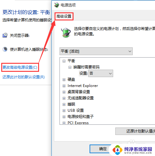 win10怎么更改电源设置 win10系统如何调整电源使用方案