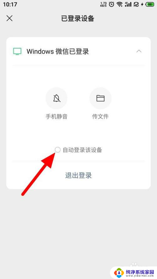 微信电脑登录怎么设置不用手机确认 有没有办法绕过在电脑上登录微信时的手机确认