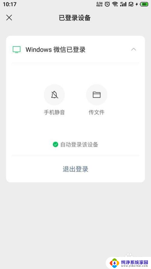 微信电脑登录怎么设置不用手机确认 有没有办法绕过在电脑上登录微信时的手机确认