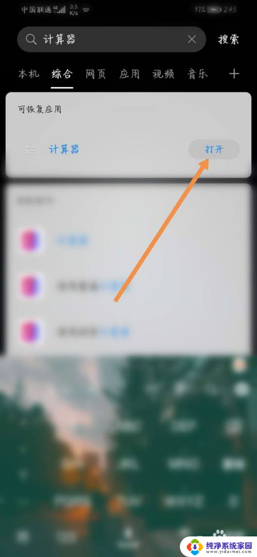 手机自带的计算器删除了怎么恢复 华为手机计算器删除了可以恢复吗
