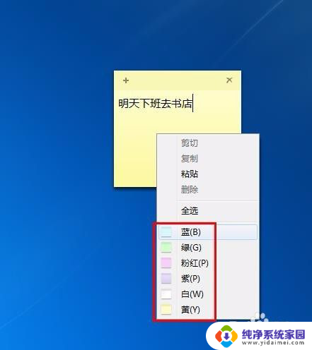 电脑桌面便签弄 怎样在电脑桌面上放置便签