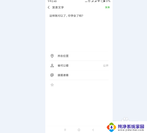 微信发朋友圈文字怎么发 手机微信如何发纯文字朋友圈内容