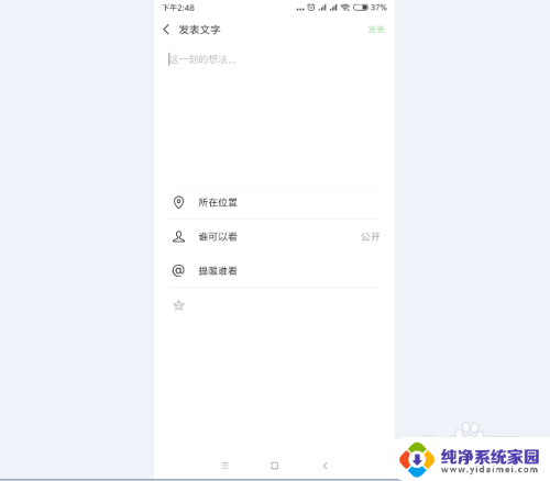 微信发朋友圈文字怎么发 手机微信如何发纯文字朋友圈内容