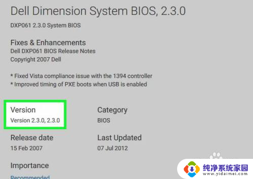 bios版本怎么更新 寻找最新的计算机BIOS更新程序