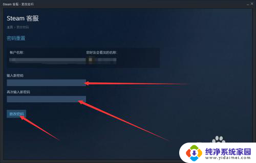 怎么更改steam密码 Steam账户密码修改方法