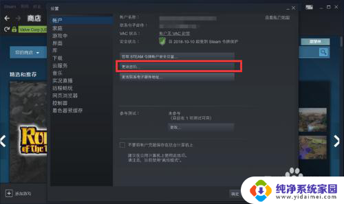 怎么更改steam密码 Steam账户密码修改方法