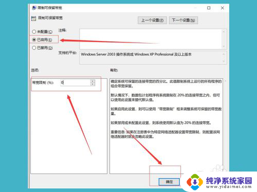 如何解除限速 win10系统解除网络限速方法