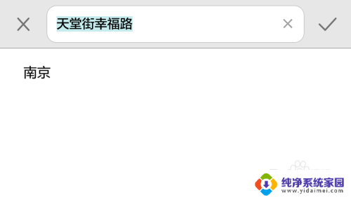 相片上显示日期时间和位置怎么设置 设置手机拍照片显示日期时间和地址的方法