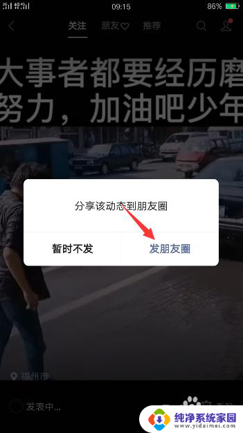 微信60秒视频发朋友圈 如何在微信朋友圈发布60秒的视频