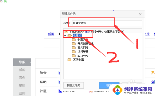 怎么在收藏夹里新建文件夹 浏览器收藏夹如何新建文件夹并添加网页