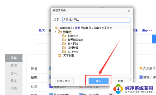 怎么在收藏夹里新建文件夹 浏览器收藏夹如何新建文件夹并添加网页