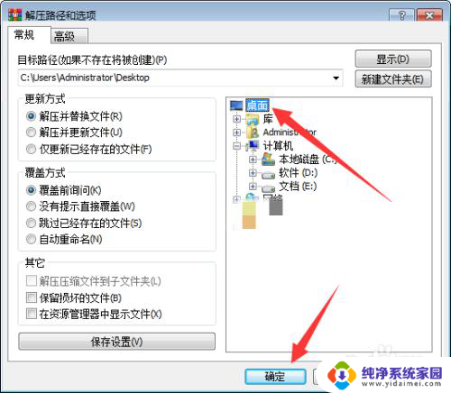 怎样把压缩文件解压到桌面 怎样将压缩文件夹解压到桌面