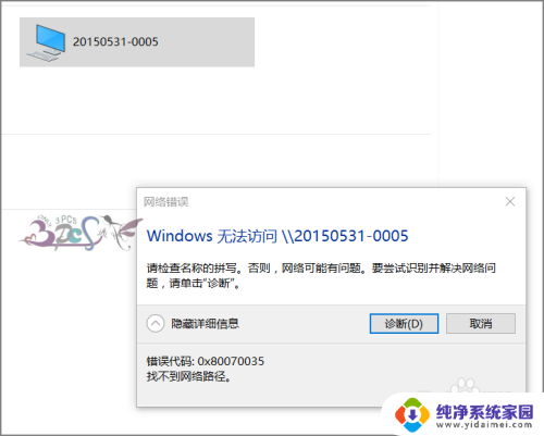 win10网络错误windows无法访问 Windows10无法访问局域网电脑的网络路径原因分析