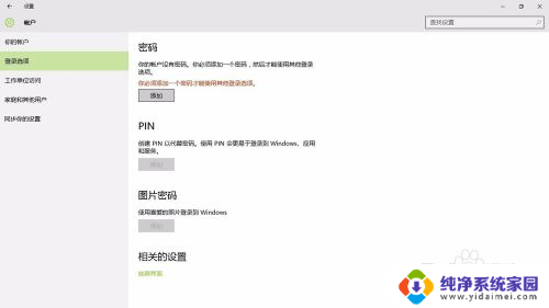 怎样解手机锁屏的数字密码 Win10锁屏密码设置步骤