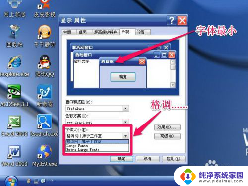 电脑字体怎么调整 电脑字体大小怎么调整