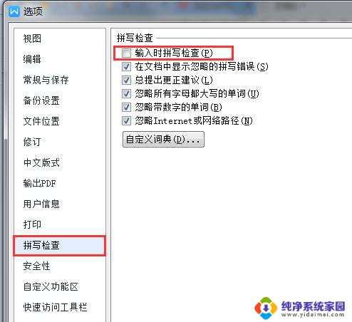 wps怎么取消拼写检查 wps拼写检查如何取消