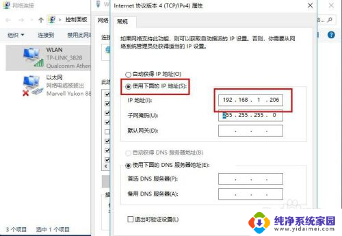 ip地址更改 win10 win10系统如何修改电脑IP地址设置